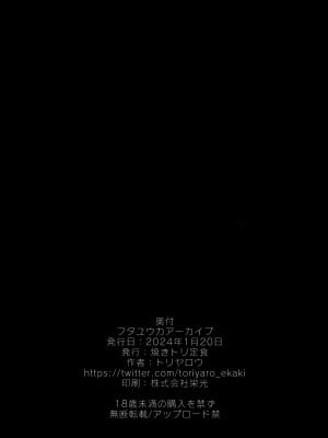 (Sanctum Archive chapter.4) [焼きトリ定食 (トリヤロウ)] フタユウカアーカイブ (ブルーアーカイブ) [中国翻訳]_17