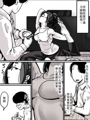 [ふるべ] 母と堕ちていく part1 [中国翻訳]_13