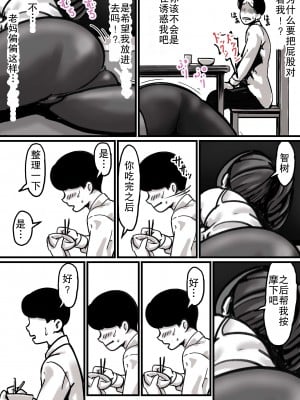 [ふるべ] 母と堕ちていく part1 [中国翻訳]_16