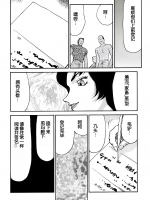 (C61) [LTM. (たいらはじめ)] ニセDRAGON・BLOOD! 10. [WindSong个人汉化]_24