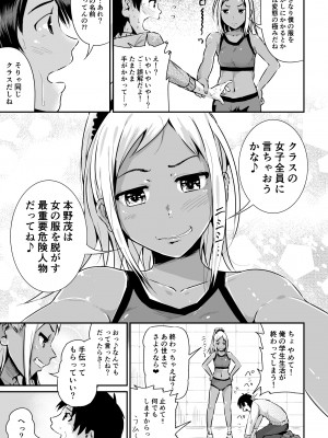 [トミヒロ、] 童貞の俺を誘惑するえっちな女子たち！？_030