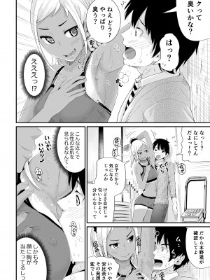 [トミヒロ、] 童貞の俺を誘惑するえっちな女子たち！？_034