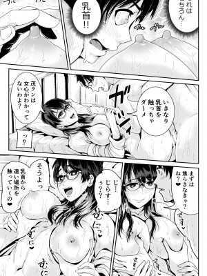 [トミヒロ、] 童貞の俺を誘惑するえっちな女子たち！？_117