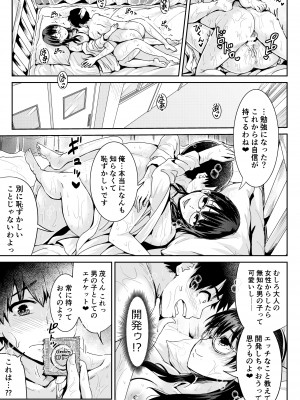 [トミヒロ、] 童貞の俺を誘惑するえっちな女子たち！？_124