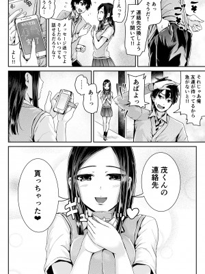 [トミヒロ、] 童貞の俺を誘惑するえっちな女子たち！？_137