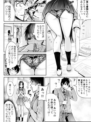 [トミヒロ、] 童貞の俺を誘惑するえっちな女子たち！？_140