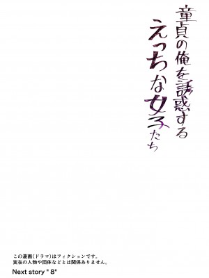 [トミヒロ、] 童貞の俺を誘惑するえっちな女子たち！？_181