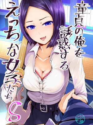 [トミヒロ、] 童貞の俺を誘惑するえっちな女子たち！？_183