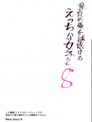 [トミヒロ、] 童貞の俺を誘惑するえっちな女子たち！？_200