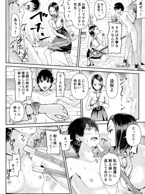 [トミヒロ、] 童貞の俺を誘惑するえっちな女子たち！？_206