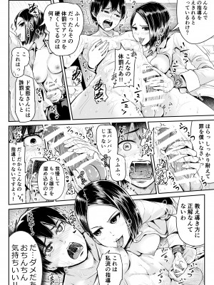 [トミヒロ、] 童貞の俺を誘惑するえっちな女子たち！？_212
