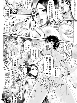 [トミヒロ、] 童貞の俺を誘惑するえっちな女子たち！？_216