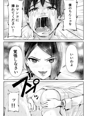 [トミヒロ、] 童貞の俺を誘惑するえっちな女子たち！？_232