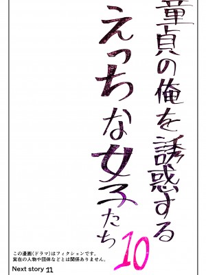 [トミヒロ、] 童貞の俺を誘惑するえっちな女子たち！？_237