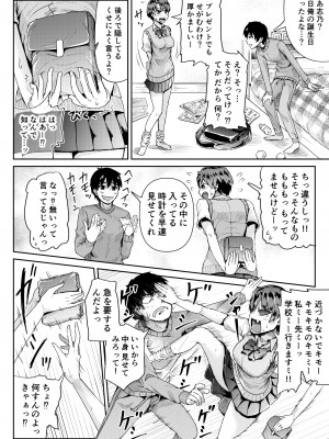 [トミヒロ、] 童貞の俺を誘惑するえっちな女子たち！？_251