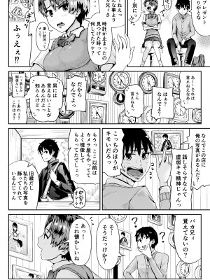 [トミヒロ、] 童貞の俺を誘惑するえっちな女子たち！？_255