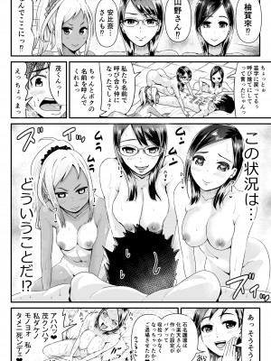 [トミヒロ、] 童貞の俺を誘惑するえっちな女子たち！？_276
