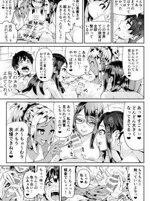 [トミヒロ、] 童貞の俺を誘惑するえっちな女子たち！？_277