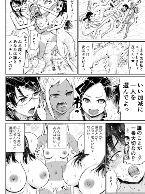 [トミヒロ、] 童貞の俺を誘惑するえっちな女子たち！？_301