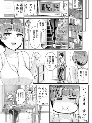 [トミヒロ、] 童貞の俺を誘惑するえっちな女子たち！？_355