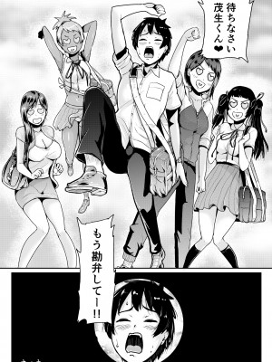[トミヒロ、] 童貞の俺を誘惑するえっちな女子たち！？_359