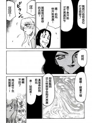 (C56) [LTM. (たいらはじめ)] ニセ DRAGON・BLOOD! 6. [WindSong个人汉化]_39