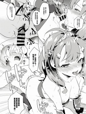 [カームホワイト (真白しらこ)] セイギノヒーロー (世界樹の迷宮X) [靴下汉化组] [DL版]_17