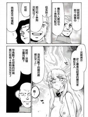 [LTM. (たいらはじめ)] ニセDRAGON・BLOOD! 8-10. [WindSong个人汉化]_09-21