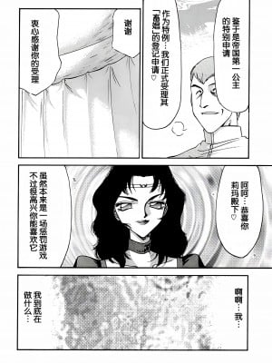 [LTM. (たいらはじめ)] ニセDRAGON・BLOOD! 8-10. [WindSong个人汉化]_09-49