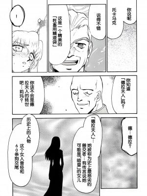 [LTM. (たいらはじめ)] ニセDRAGON・BLOOD! 8-10. [WindSong个人汉化]_09-20