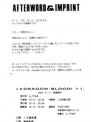 (C62) [LTM. (たいらはじめ)] ニセ DRAGON BLOOD! 11 [WindSong个人汉化]_50
