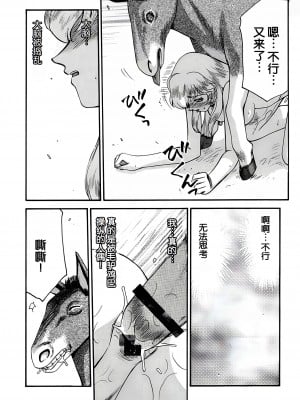 (C62) [LTM. (たいらはじめ)] ニセ DRAGON BLOOD! 11 [WindSong个人汉化]_30