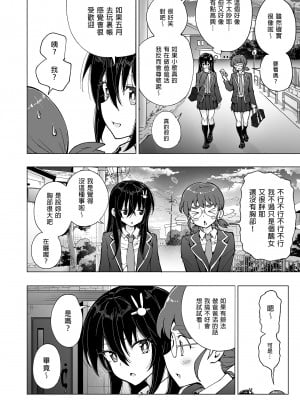 [かみか堂 (銀曜ハル)] パパ活はじめました４～裏アカJK編②～｜開始了爸爸活4～裏帳號J●篇2～ [中文] [無修正]_0062