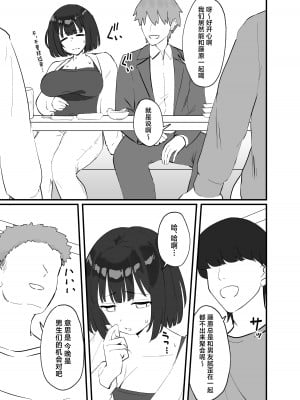 [ティアノブルー]【NTR】彼氏がいるのに出会ったばかりのイケメンとセックスなんてするはずがない [中国翻訳]_07
