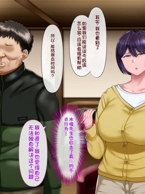 [イジイセ] 理想の女はおまえの妻(オンナ) 後編｜你的妻子是我理想中的女人 后篇 [NTR YYDS 个人汉化]_032