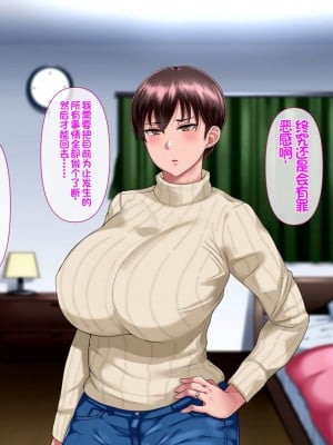 [イジイセ] 理想の女はおまえの妻(オンナ) 後編｜你的妻子是我理想中的女人 后篇 [NTR YYDS 个人汉化]_210