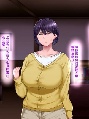 [イジイセ] 理想の女はおまえの妻(オンナ) 後編｜你的妻子是我理想中的女人 后篇 [NTR YYDS 个人汉化]_029