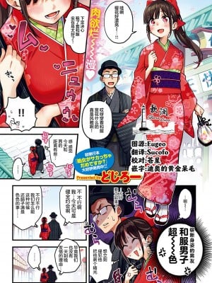 [無修正] [どじろー] どすけべシークレット ~お花見デート編~ (COMIC 快楽天 2024年4月号) [欶澜汉化组]