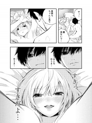 [はつやすみ] 昔の姿に戻った妻とのセックスは浮気ですか？__030