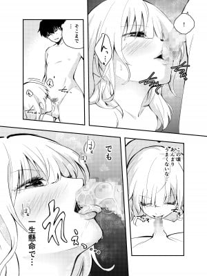 [はつやすみ] 昔の姿に戻った妻とのセックスは浮気ですか？__036