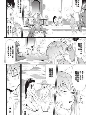 COMIC BAVEL 2023年12月号 [中国翻訳] [無修正] [DL版]_287