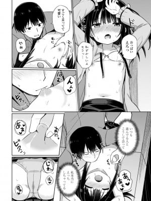 [隣] 好きだからエッチしてもいいよね [DL版]_010