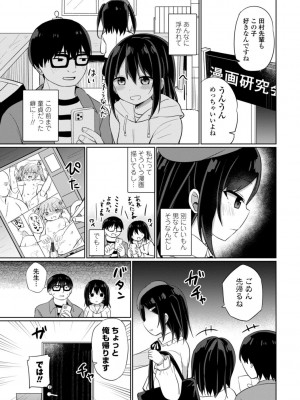 [隣] 好きだからエッチしてもいいよね [DL版]_115