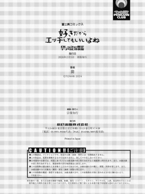 [隣] 好きだからエッチしてもいいよね [DL版]_292