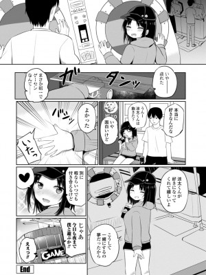 [隣] 好きだからエッチしてもいいよね [DL版]_152