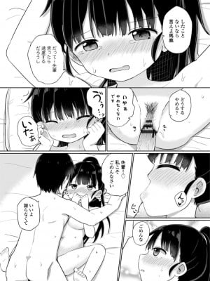 [隣] 好きだからエッチしてもいいよね [DL版]_081
