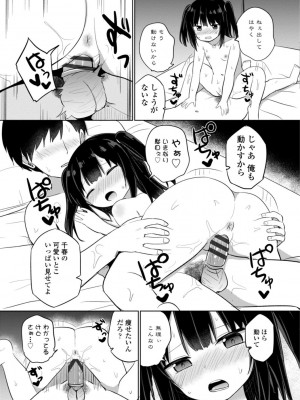 [隣] 好きだからエッチしてもいいよね [DL版]_169