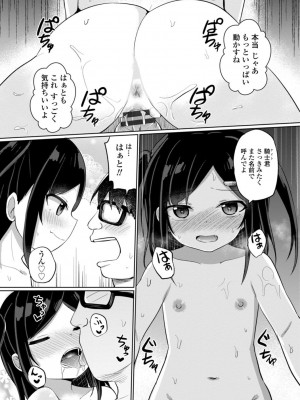 [隣] 好きだからエッチしてもいいよね [DL版]_129