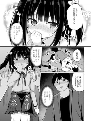 [隣] 好きだからエッチしてもいいよね [DL版]_009