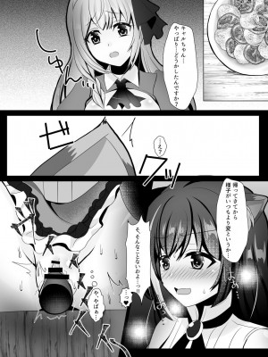 [あしたをなくす (りとら)] 裏切り猫（キャルちゃん）総集編 (プリンセスコネクト!Re：Dive) [DL版]_23